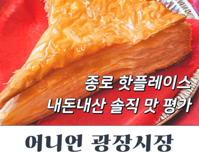 Onion Gwangjang Market: A Sweet Escape in Seoul (My Honest Review) float