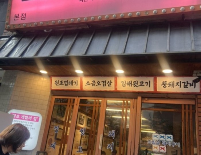 Conquering the Waiting Line: Unforgettable Pork at Chopilsal BBQ Haeundae float