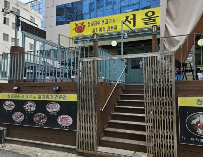 Seoul Gogi House: A Kimchi Stew Gem Loved by Locals float