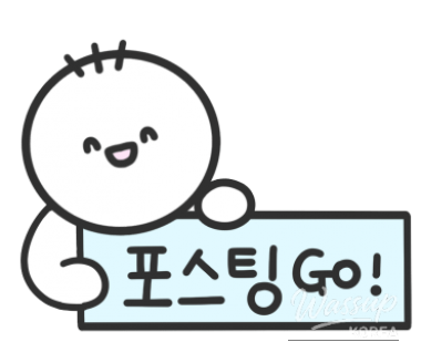 즐거운 순간