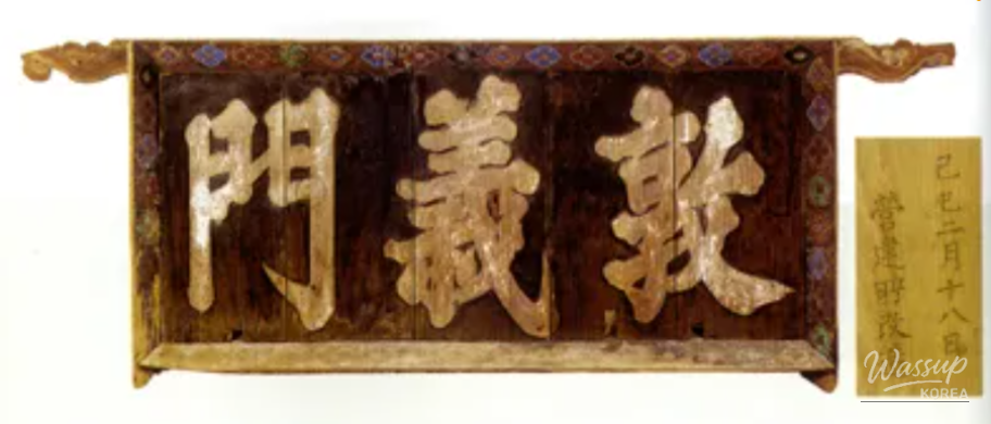 Heunginjimun
