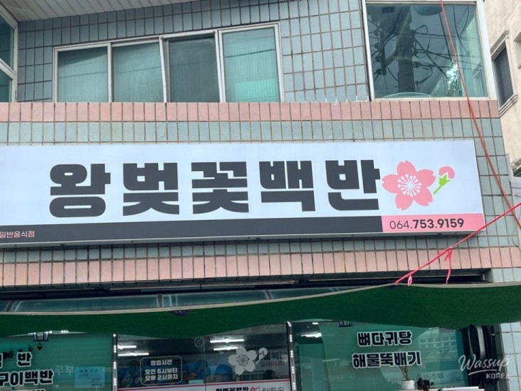 인상 깊은 모습