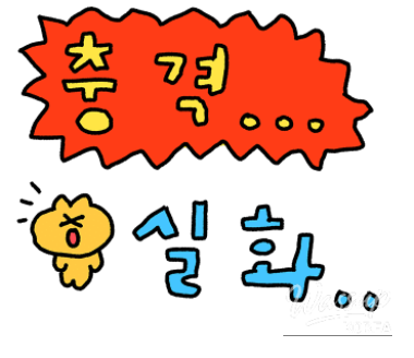 꿈같은 순간