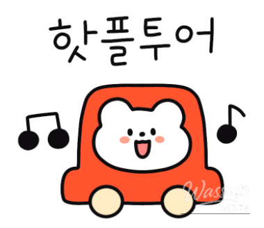 화려한 장면