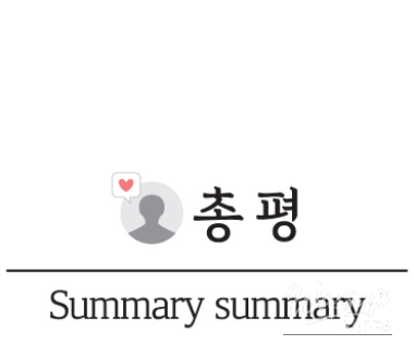 화려한 장면