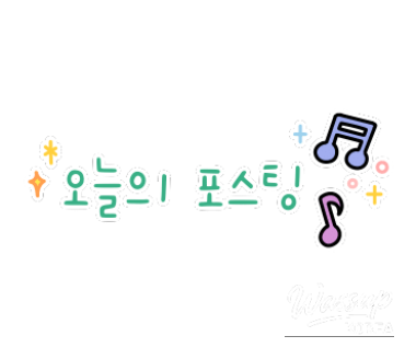 인상 깊은 모습