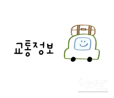 즐거운 순간