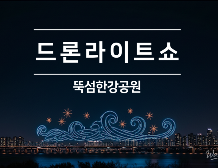 A Night Out with a Drone Show: Ttukseom Han River Park Adventure float