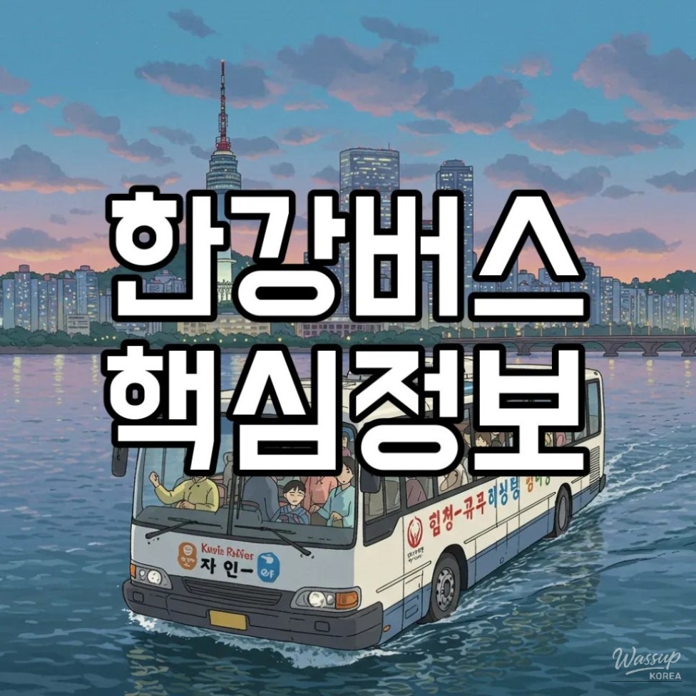 First impression of riding the Han River Bus as a new water transportation in Seoul