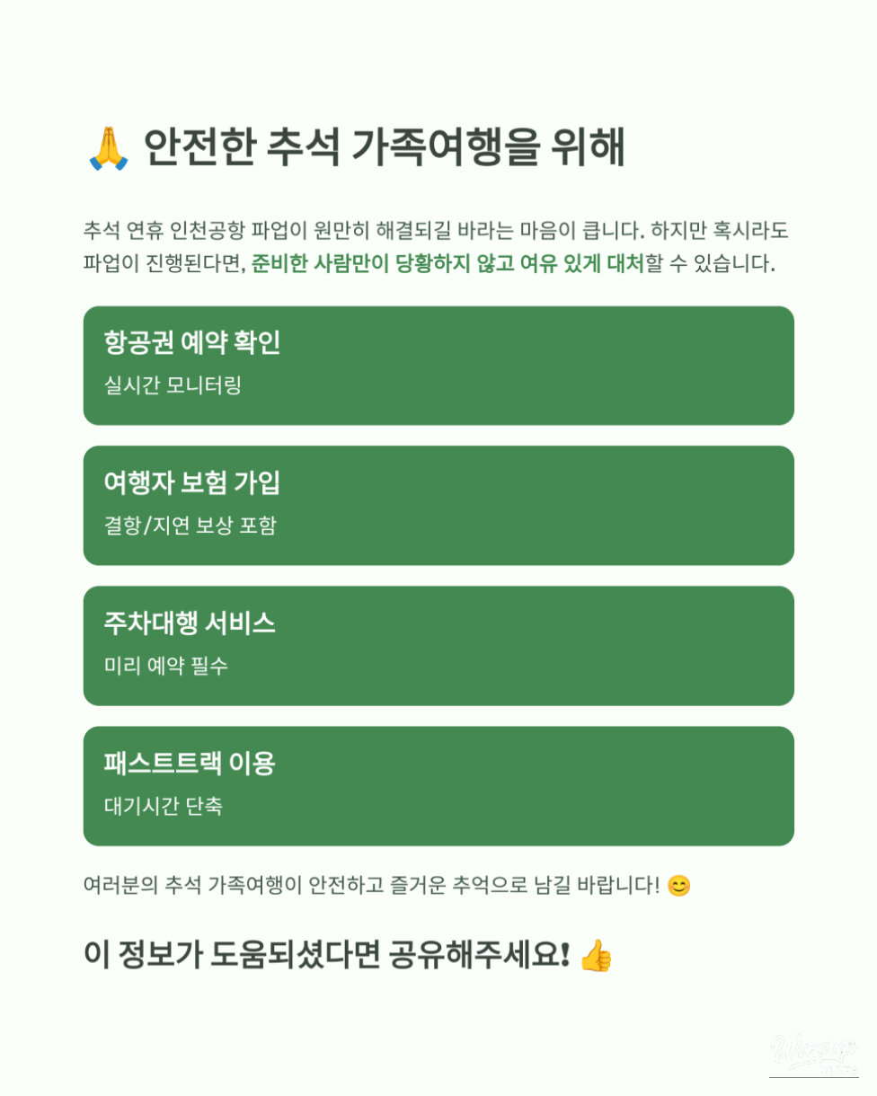 Family travelers hoping for a safe and smooth Chuseok holiday journey