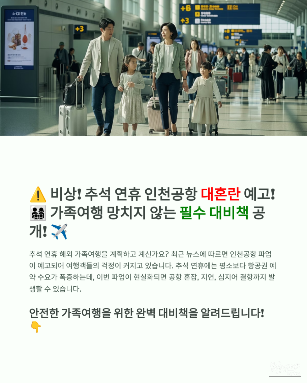 Crowded airport atmosphere during the Chuseok holiday travel season