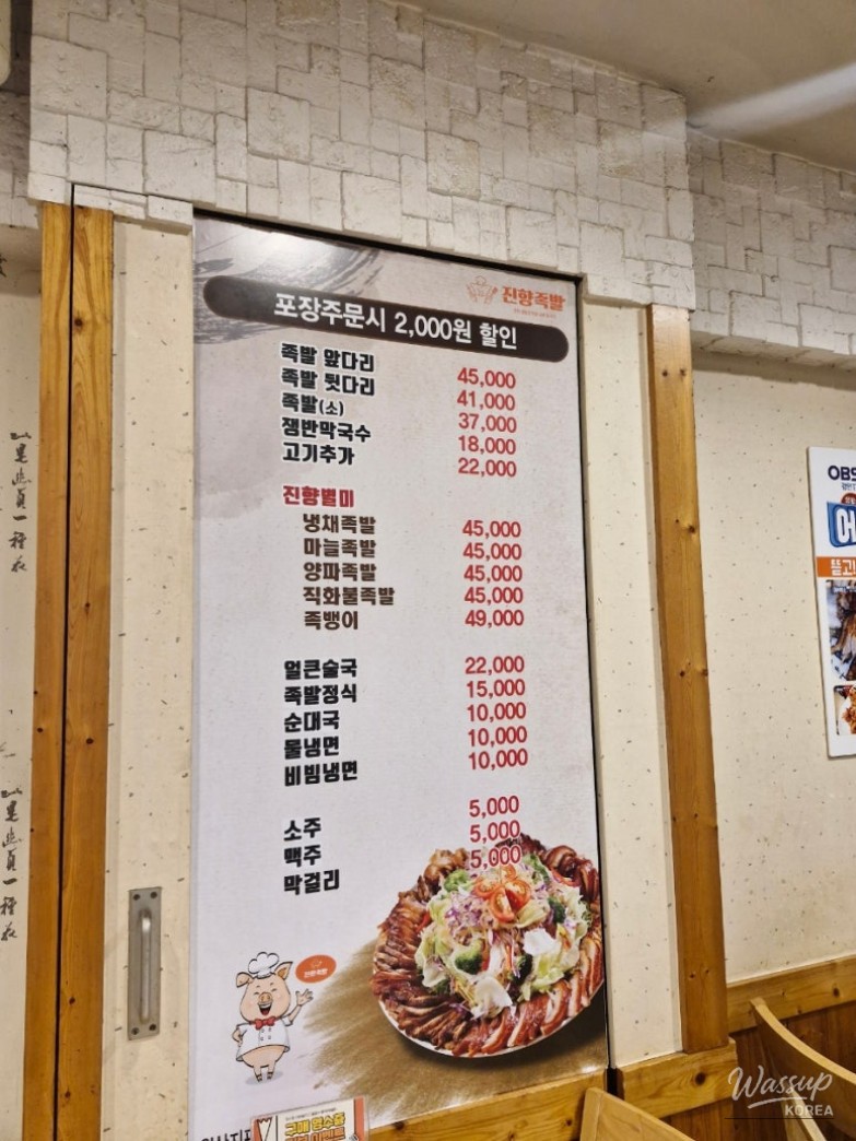 Soju