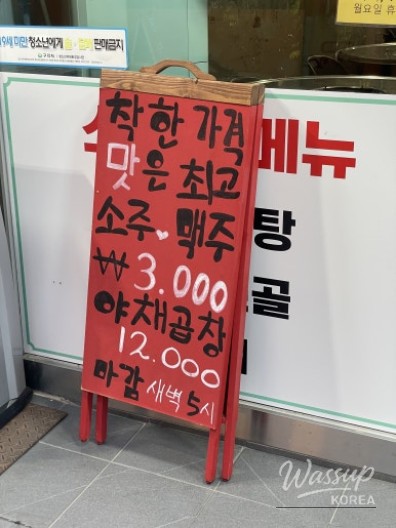 Delicious Gopchang