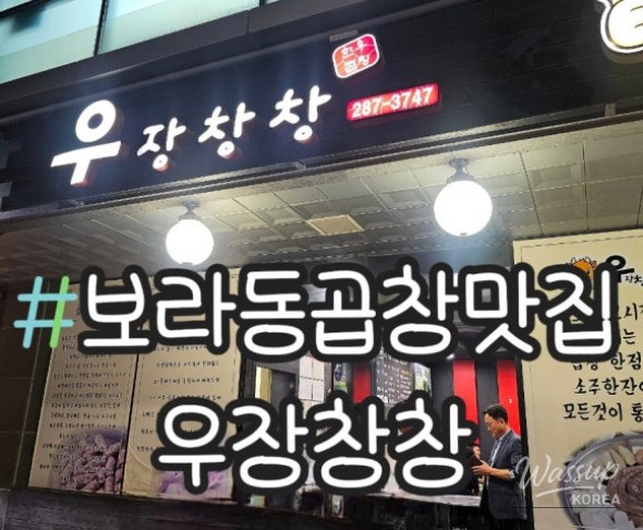 Delicious Gopchang