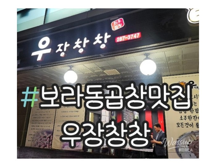 Delicious Gopchang