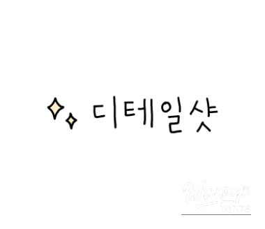꿈같은 순간