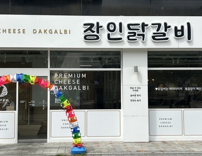 Dakgalbi Image 3