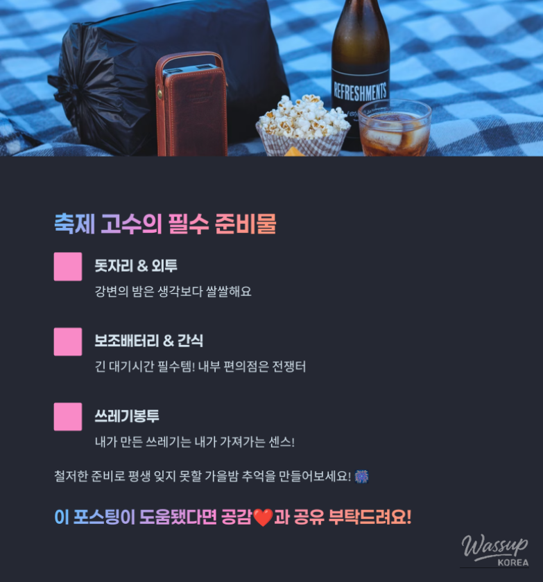 꿈같은 순간