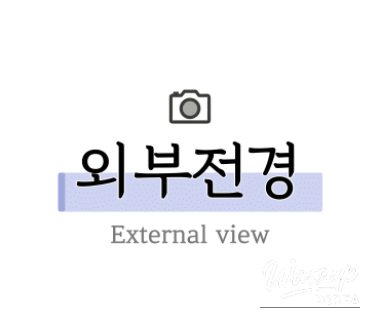 꿈같은 순간