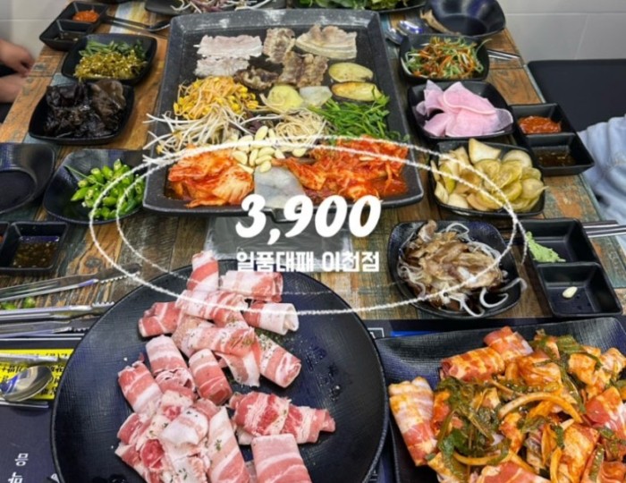 A Delicious and Affordable Korean BBQ Experience at Ilpoom Daepae Icheon float
