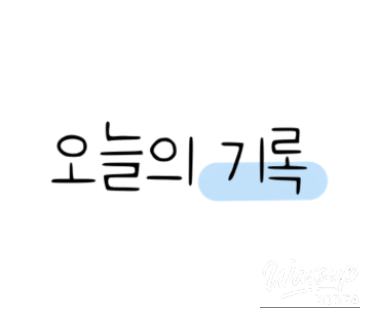 특별한 순간