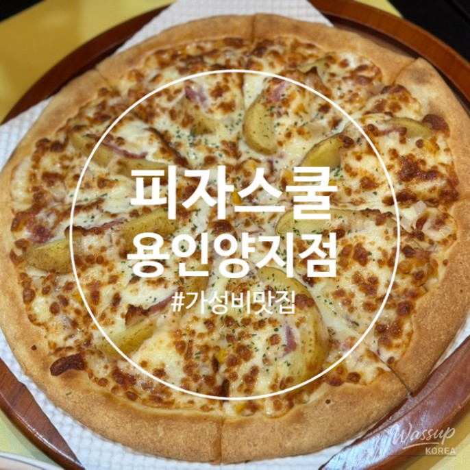 Pizza School Interior