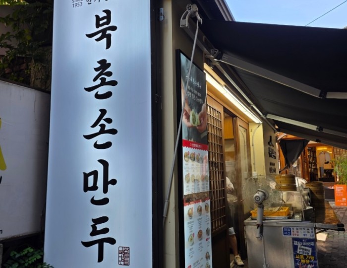 Fueling Up at Bukchon Son Mandu Before Exploring Insadong Ssamziegil683