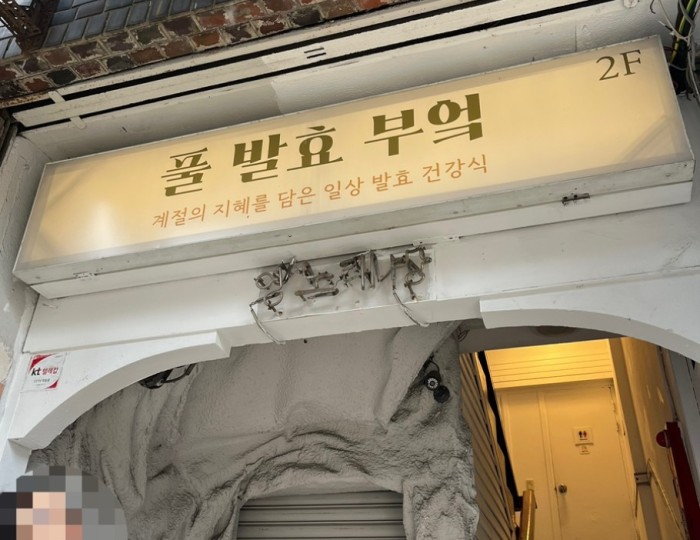 A Wholesome and Delicious Getaway at Full Fermentation Kitchen in Mangwon682