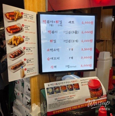 Tteokbokki and Tempura