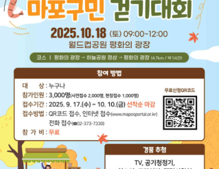 Join the 2025 Mapo-gu Walking Festival!96