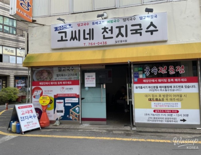Gossi's Cheonji Noodles: A Must-Try Meat Noodle Spot Near Seogwipo Olle Market in Jeju690