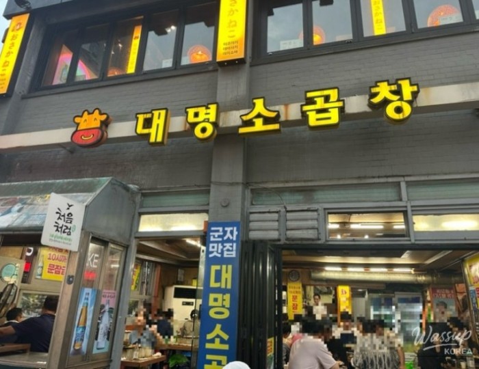 Daemyeong Sogopchang: My All-Time Favorite Korean 곱창 Restaurant!687
