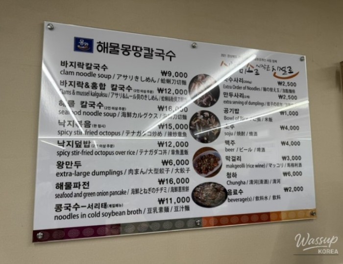 Seafood Noodle Soup at Haemul Mongttang Kalguksu: A Quick Stop Before Confucian Land in Andong695