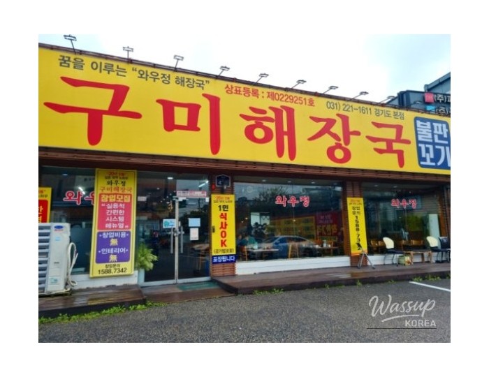 Wow Jeonggumi Hangover Stew: A Must-Try Restaurant Near Hwaseong Yungneung!694