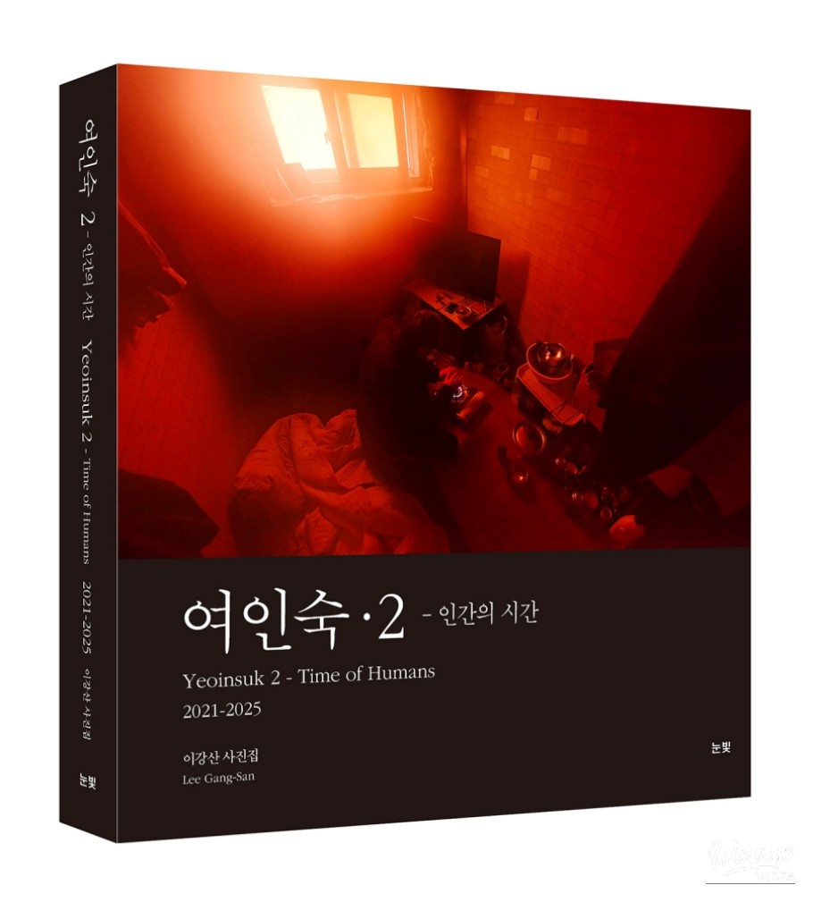 Color documentary image expressing time and human presence in Yeoinsook