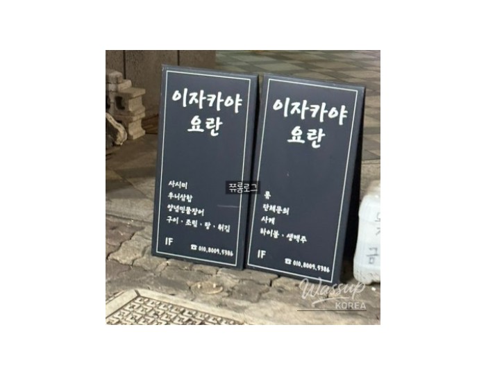 Yoran Izakaya in Samseong-dong, Gangnam: Delicious Aged Sashimi and Private Rooms!716