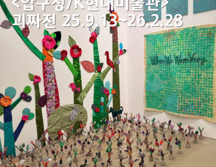 A Quirky and Fun Exhibition at the K Museum of Contemporary Art in Apgujeong Rodeo113