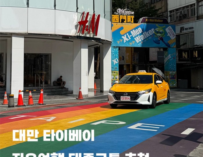 Getting from Taoyuan Airport to Taipei City: Transportation Options and Tips39