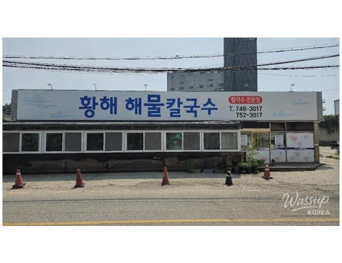 Hwanghae Seafood Noodle Soup (Branch 2): A Delightful Culinary Experience714
