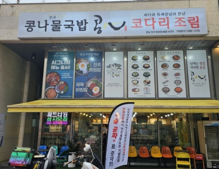 Perfect Combo: Spicy Octopus Bibimbap and Kongnamul Haejangguk (Soybean Sprout Hangover Soup) at Kongsim Hyangchon Branch in Mansu-dong725