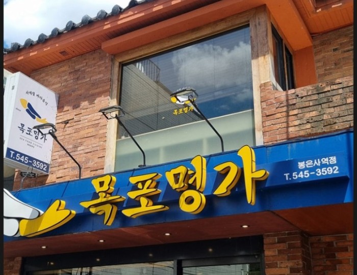 Seasonal Delights: A Review of Mokpo Myeongga Bongeunsa Station in Gangnam float