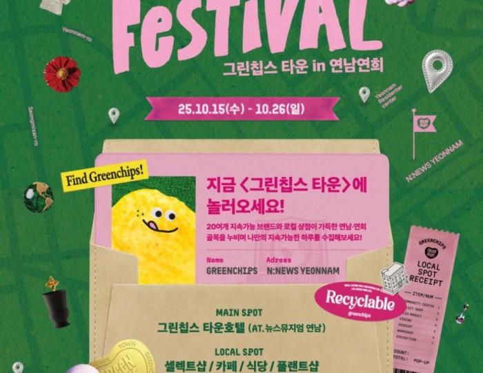 Discover Sustainable Living at the 2025 Green Chips Festival in Seoul! float