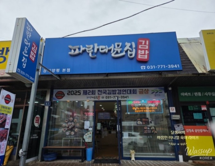 Yangpyeong's Best Kimbap: A Review of the Award-Winning 'Blue Door House' float