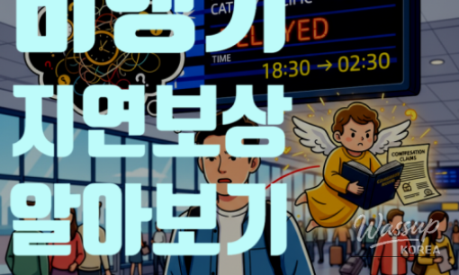 KTX platform scene showing delayed trains and waiting passengers