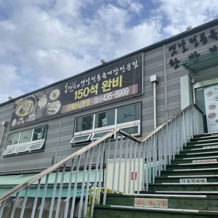 Delicious Yukgaejang