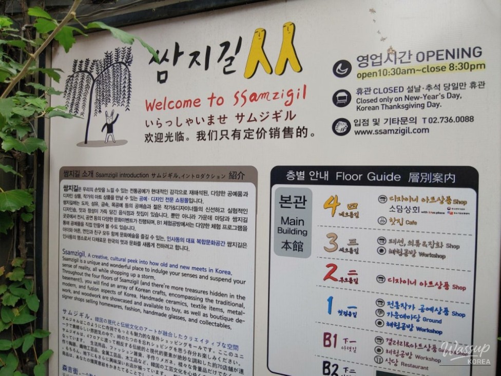 A curious display of modern art and traditional items in Insadong