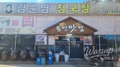 A Delicious Cheonggukjang Set Menu