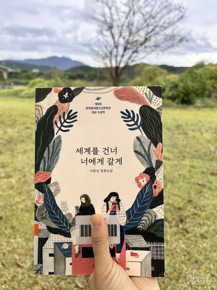 A sentimental and heartwarming quote from Lee Kkot-nim's novel about love and connection
