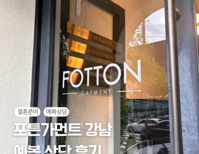 Fottongarment Gangnam: A Bespoke Suit Consultation Review float