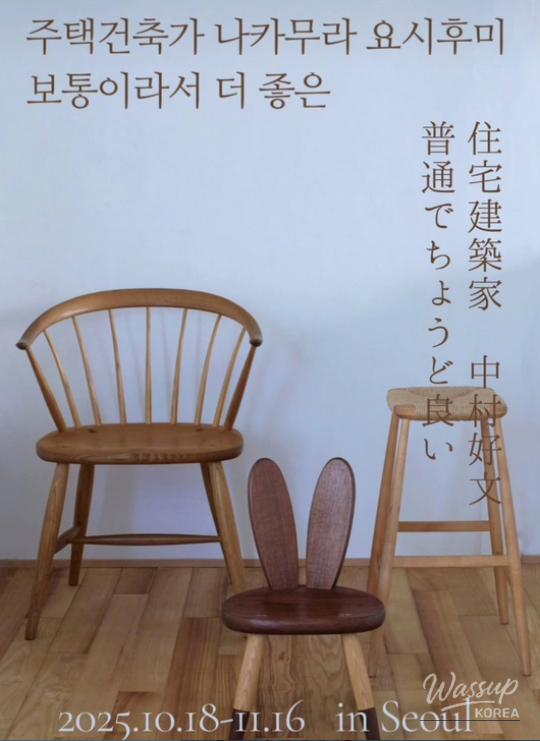 Exhibition poster for Yoshifumi Nakamura's 'Good Because It's Ordinary' at Yangyoodang Hanok